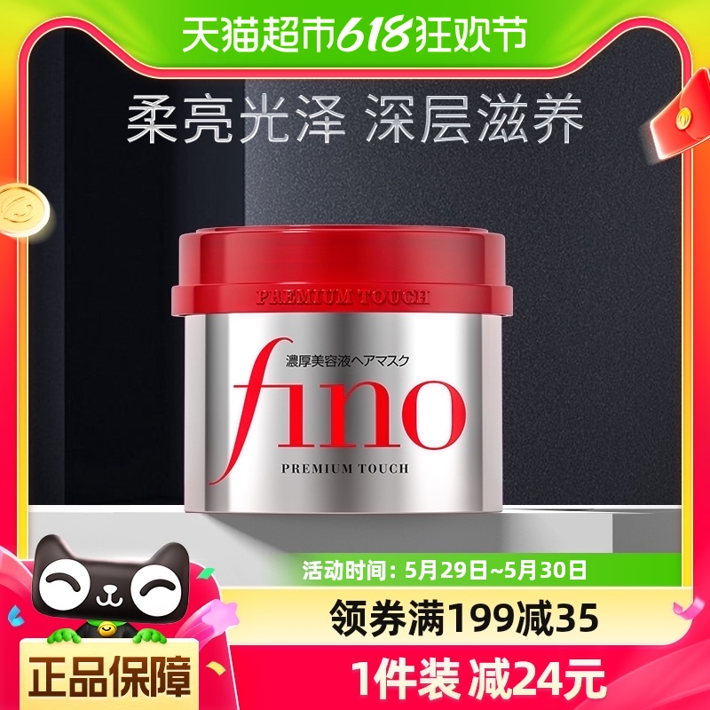 日本进口Fino发膜230g倒膜柔顺