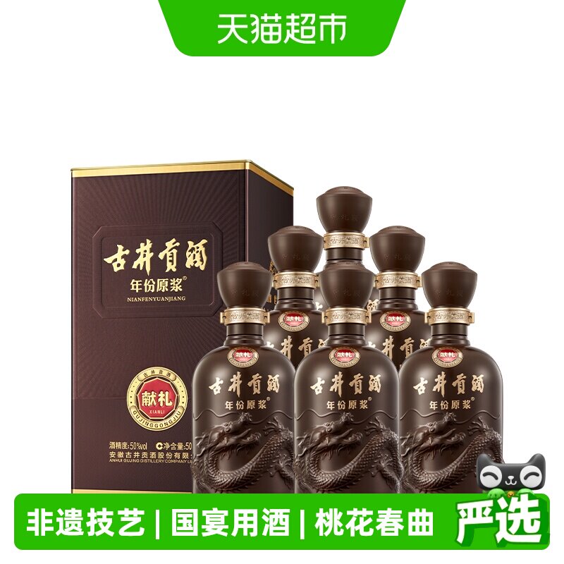 古井贡酒年份原浆第6代献礼50度500ml*6瓶整箱浓香白酒官方自营