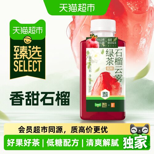 猫超臻选石榴云雾绿茶果汁茶低糖