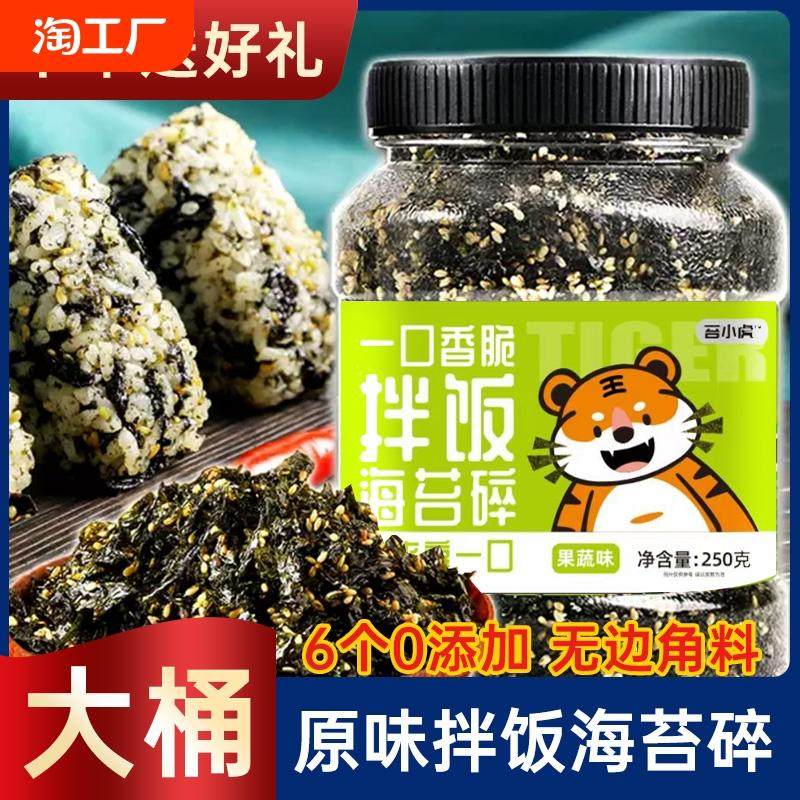 海苔碎拌饭芝麻紫菜碎肉松饭团材料食材零食儿童婴儿无商用添加