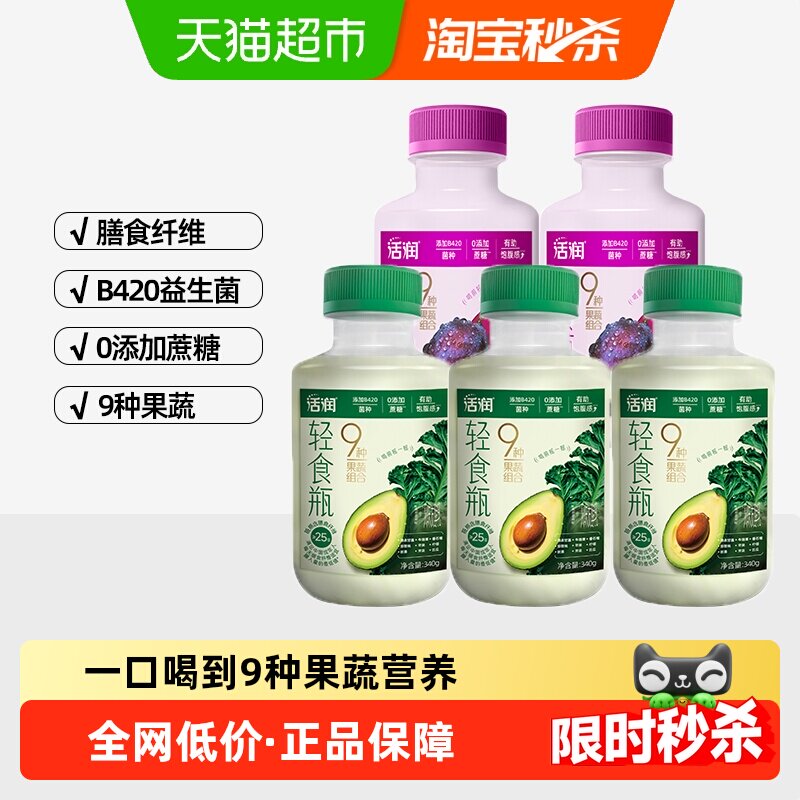 顺丰上门下拉详情领优惠！新希望活润轻食瓶杯西梅羽衣甘蓝益生菌