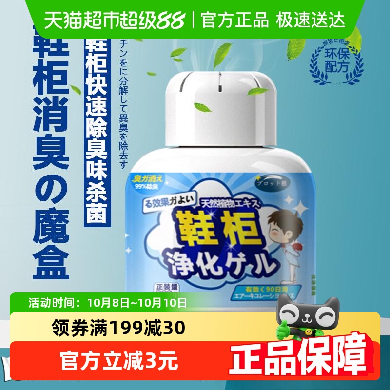 乐缔防臭神器鞋子除臭盒吸异味