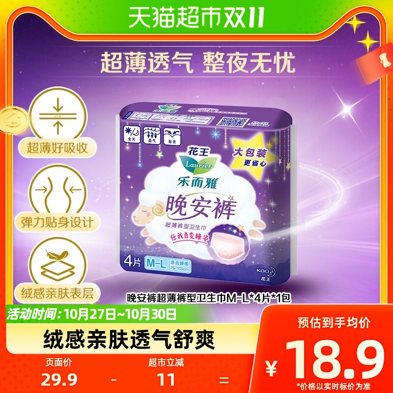 花王乐而雅晚安裤防漏安睡裤姨妈巾4片M-L码女裤型卫生巾使用感如何?