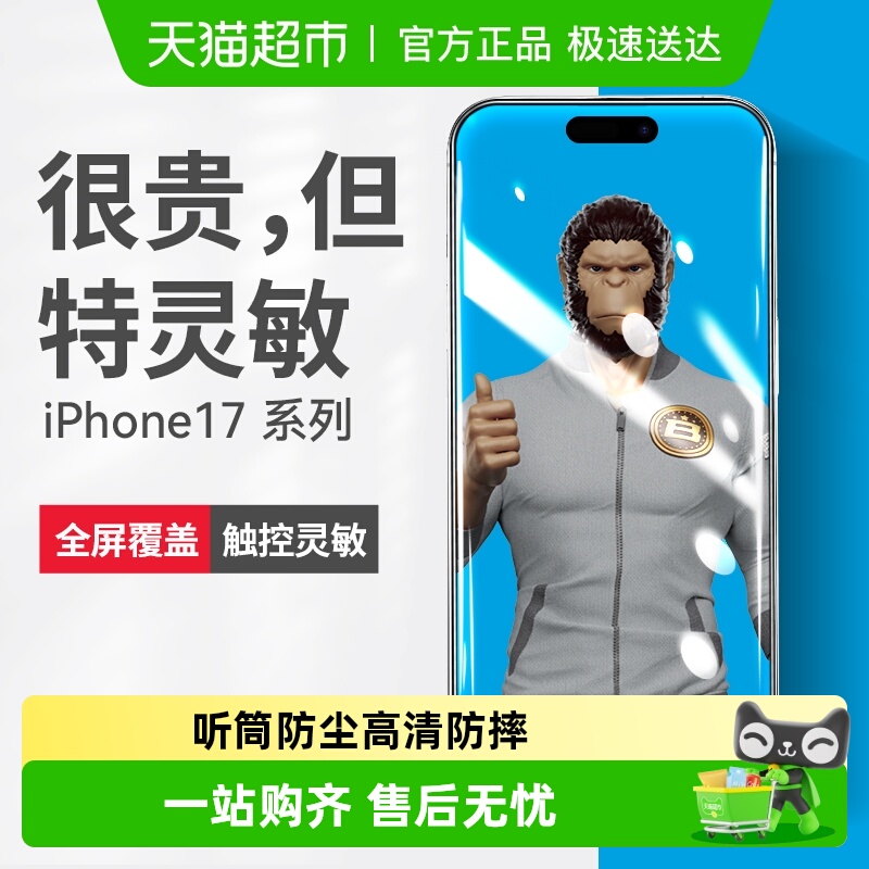 蓝猩先生苹果17Promax钢化膜