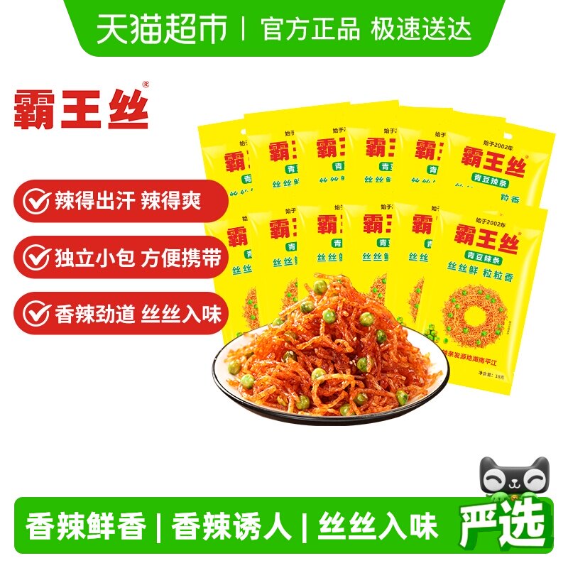 霸王丝爆辣辣条爆辣辣丝办公室零食休闲怀旧儿时小吃辣味湖南特产