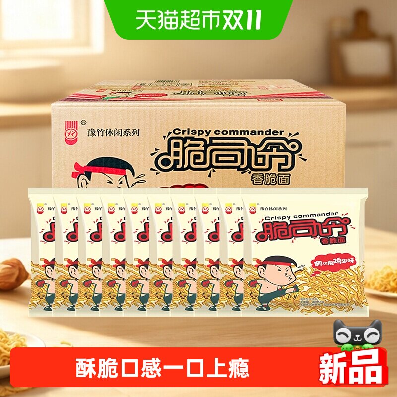 豫竹食品 脆司令干脆面干吃面夜宵办公室休闲零食整箱批发宿舍