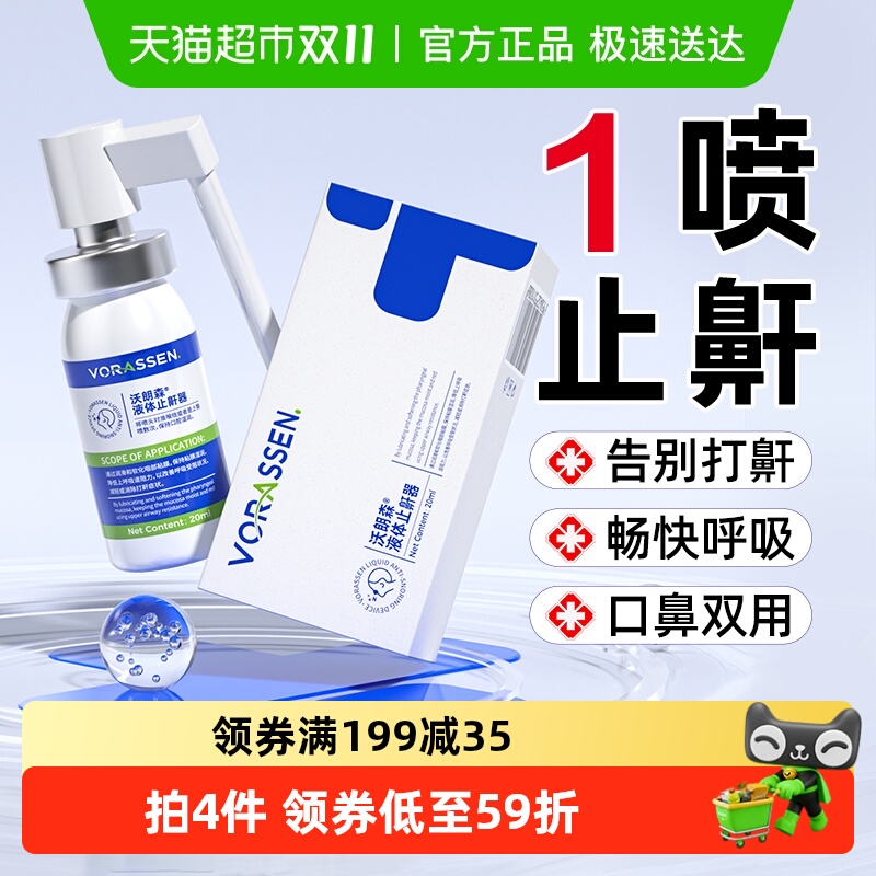 液体止鼾器防打呼噜神器喷剂成人男士女贴轻声液体鼾立停喷雾专用