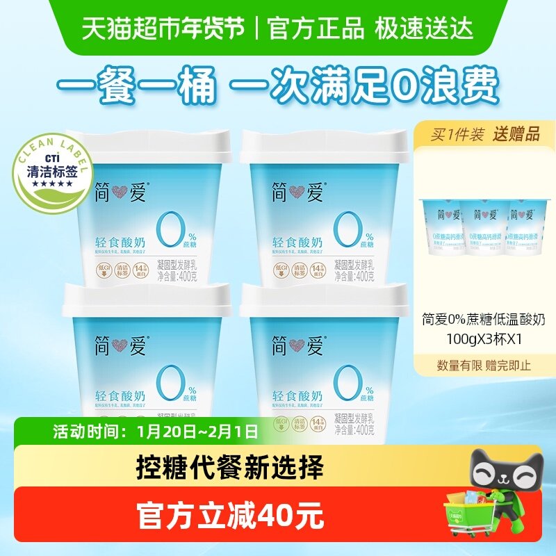 【下拉享补贴】简爱酸奶轻食酸奶0%蔗糖无添加剂低GI控糖代餐大盒,咖啡/麦片/冲饮,低温酸奶,淘宝优惠券,粉丝福利购,淘宝优惠卷