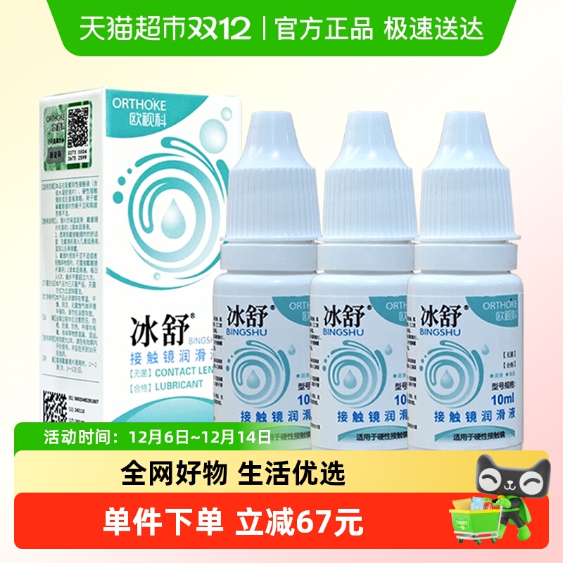 欧视科冰舒润滑液10ml×3瓶