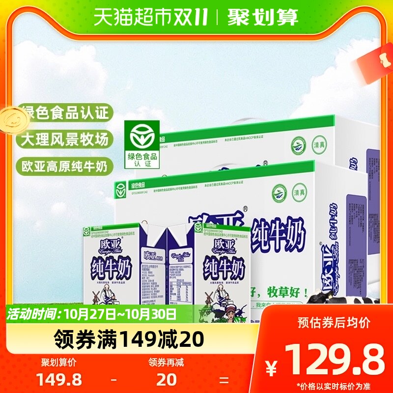 Europe-Asia/欧亚高原纯牛奶250g*24盒*2箱绿色食品认证早餐怎么样,好用不?