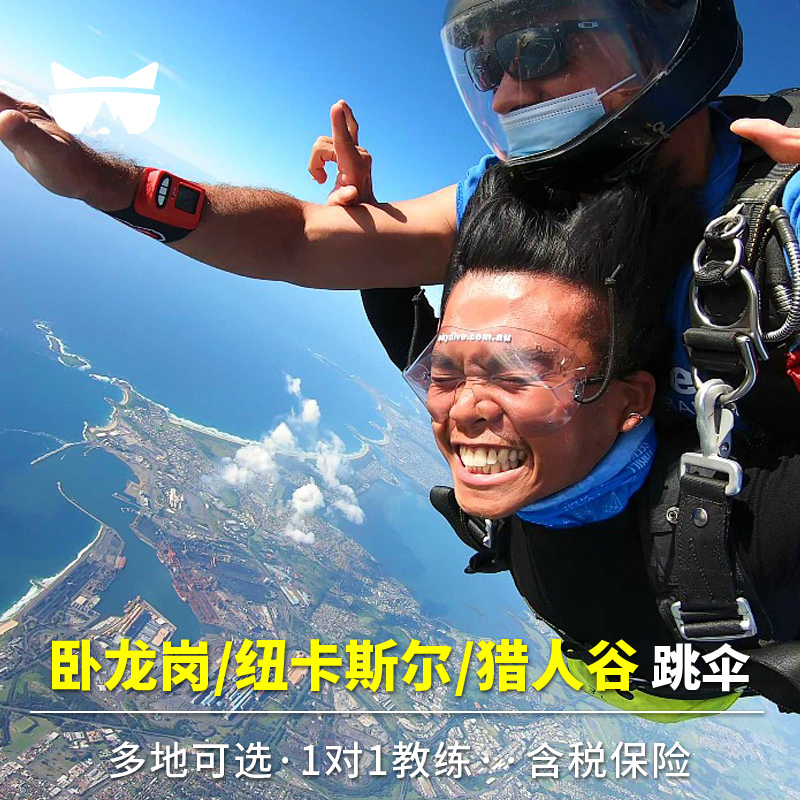 悉尼高空跳伞市区接送
