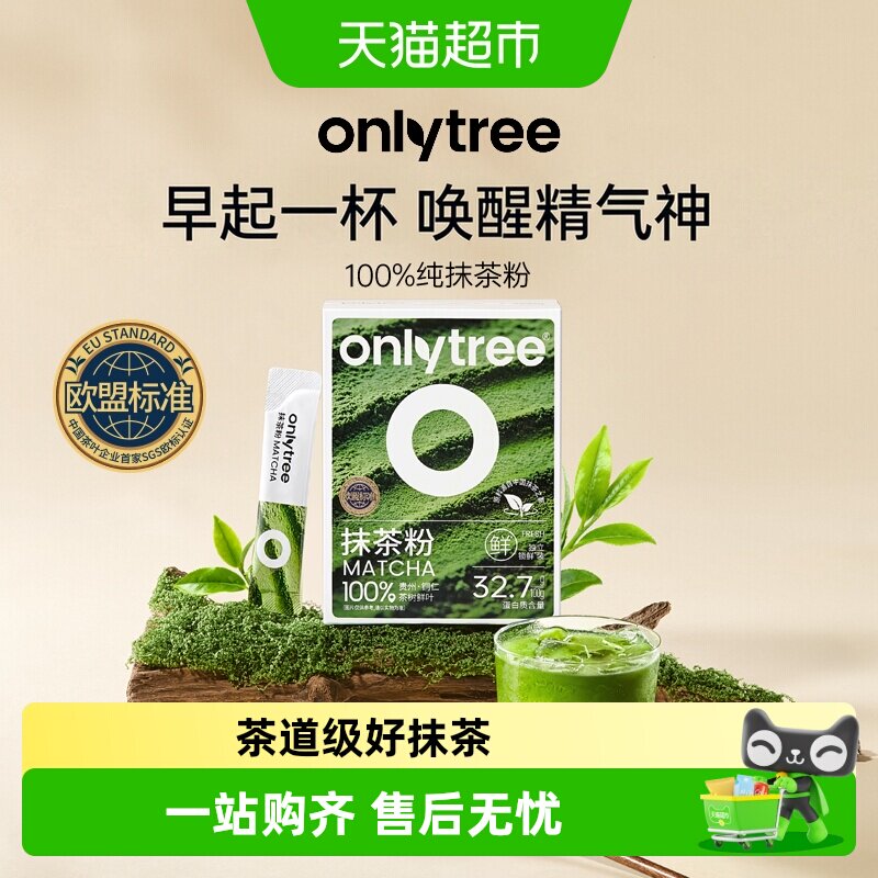 Onlytree抹茶粉便携条装烘培推荐图片