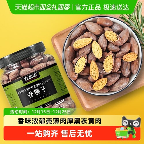 农香森老树香榧子2024新货坚果