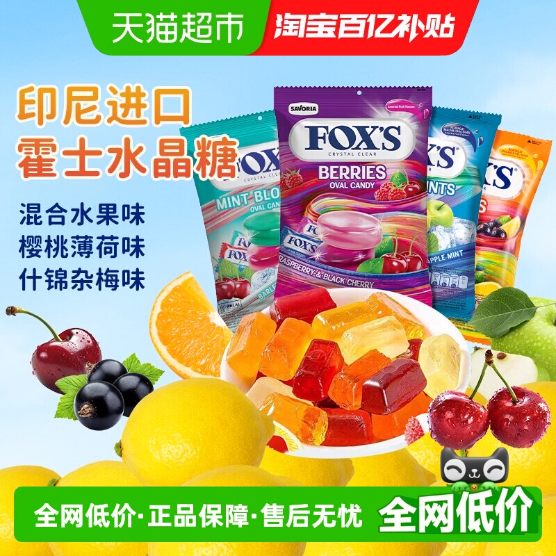 霍士foxs水晶糖薄荷硬糖独立小包装喜糖追剧儿童零食进口水果糖果