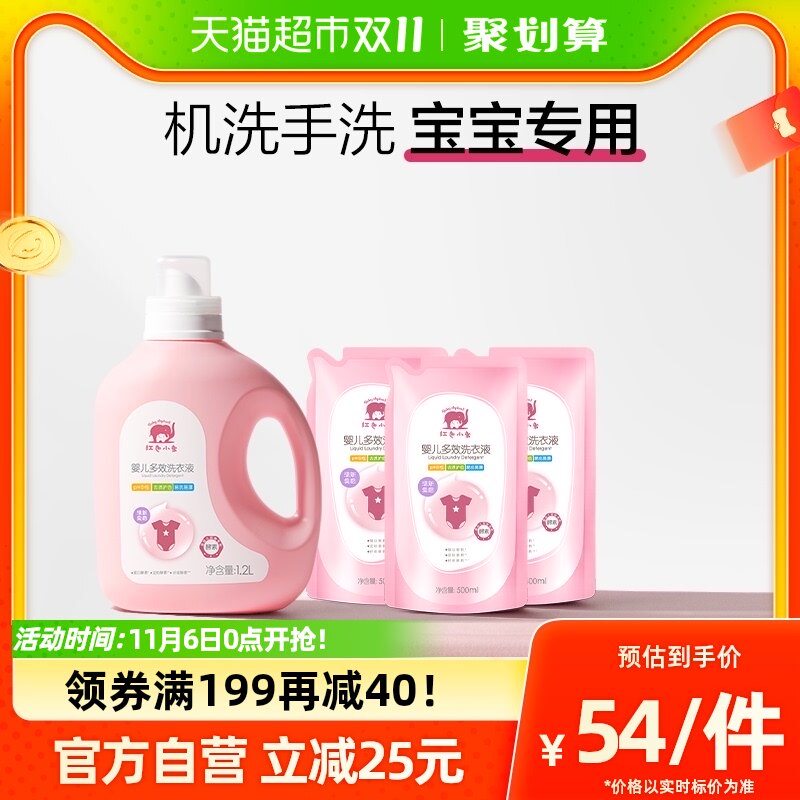 红色小象婴儿多效洗衣液套装1.2L+500ml*3宝宝儿童（包装升级）怎么看?