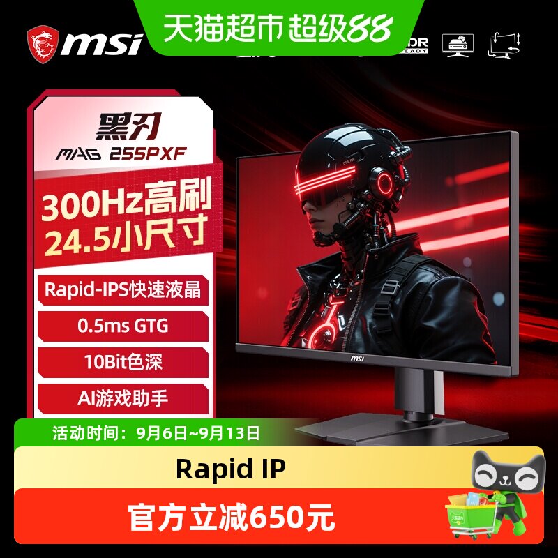 微星25英寸300HzFastIPS电竞屏图片