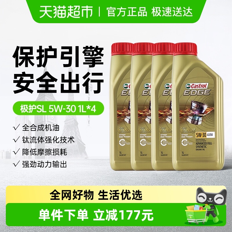 嘉实多5W-30全合成汽车机油1L×4