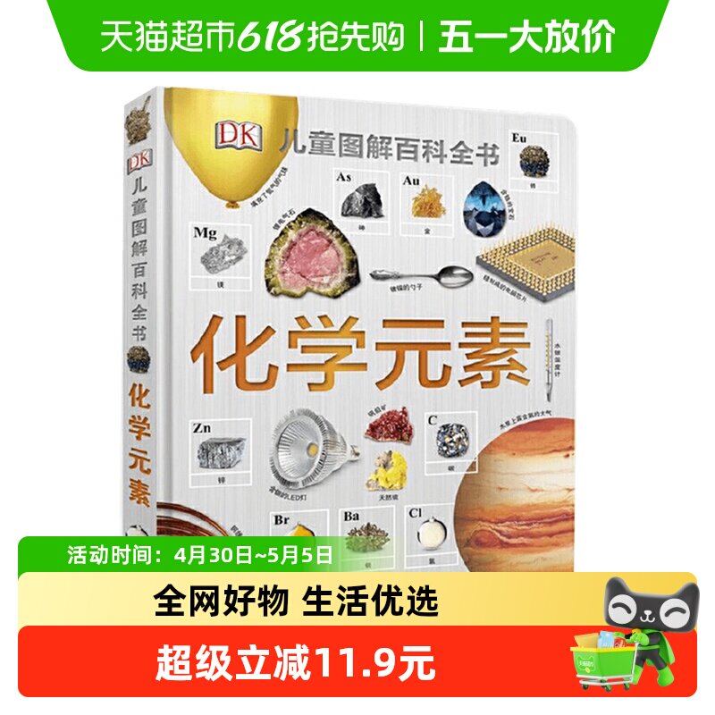 DK化学元素儿童图解百科全书儿童科普书籍化学启蒙读物新华书店