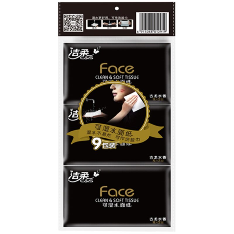 洁柔黑face钱夹手帕纸3条27包皮夹式古龙水香便携钱包式餐巾纸