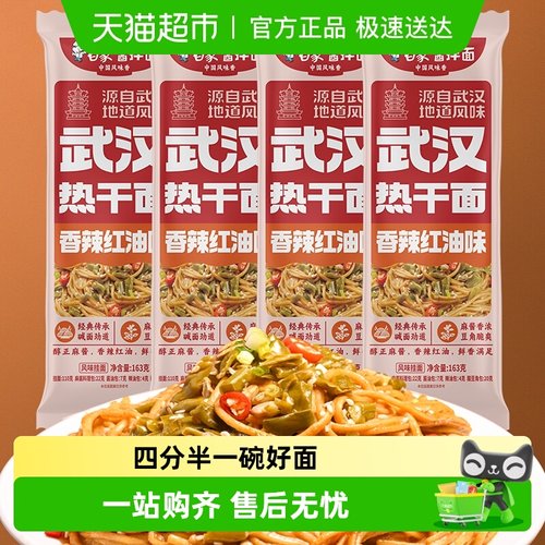 白象方便速食挂面163g×4袋