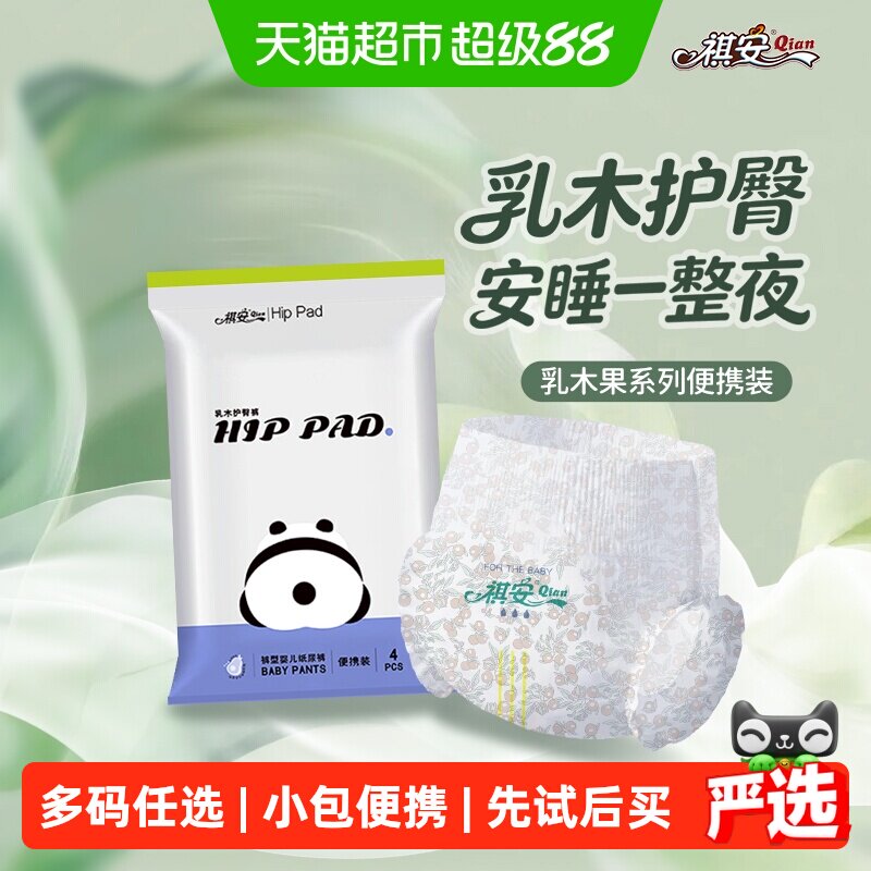 祺安乳木果油拉拉裤纸尿裤护臀系列超薄透气新生婴儿尿不湿装