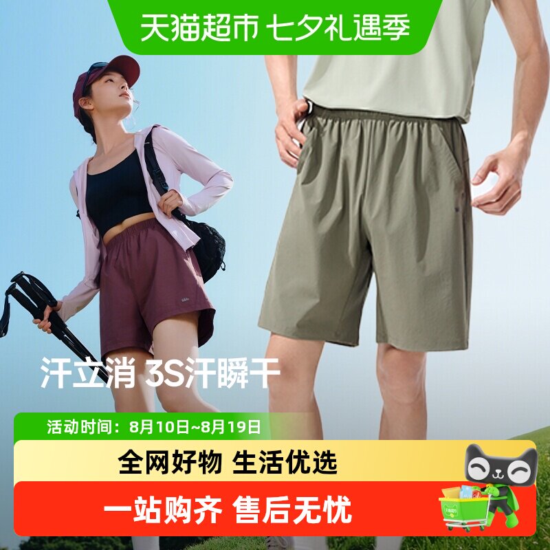 蕉下男女情侣款轻薄速干徒步短裤汗立消裤子吸汗透气凉感高弹轻盈