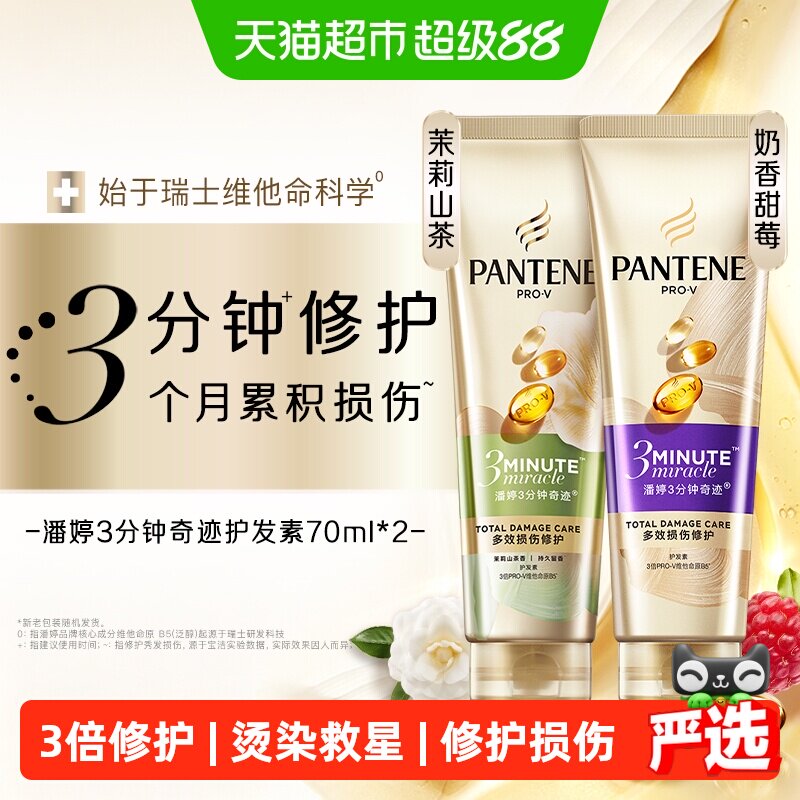 潘婷三分钟奇迹护发素女修护改善毛躁顺滑柔顺山茶花香氛型女正品