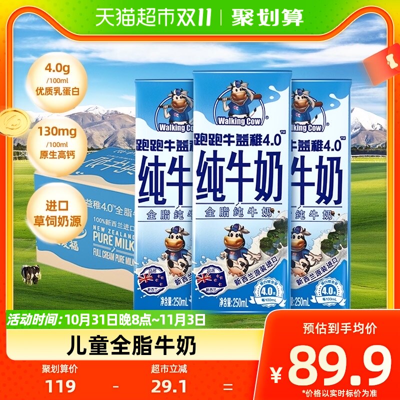 【进口】纽麦福跑跑牛4.0g蛋白儿童奶全脂纯牛奶250ml*24盒早餐奶属于什么档次？