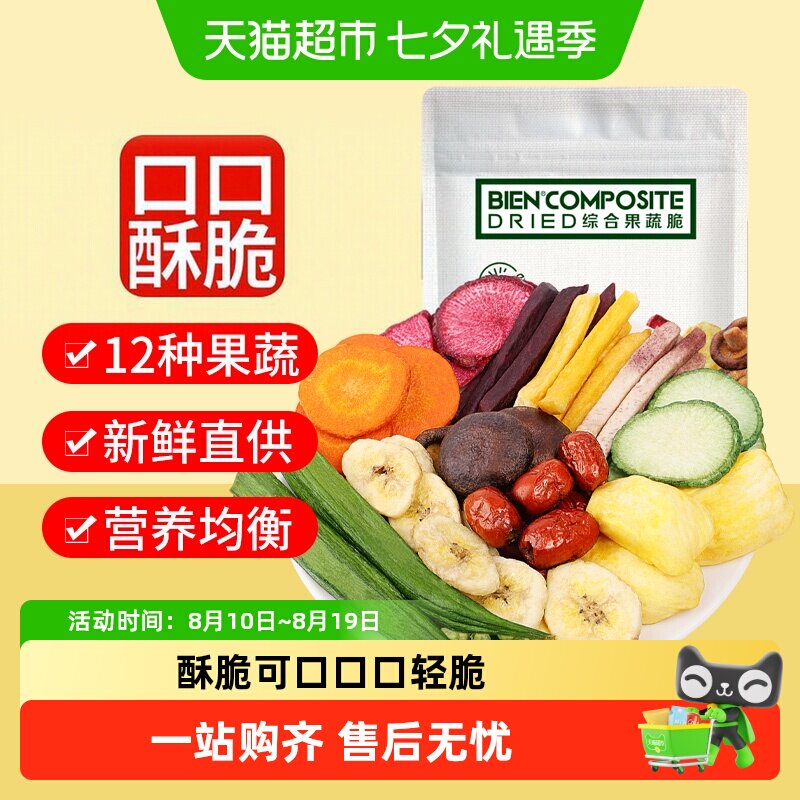 雅集12种综合果蔬脆蔬菜干即食混合装秋葵香菇什锦休闲零食品