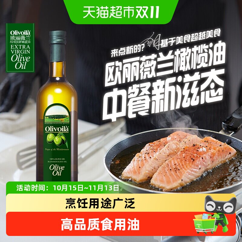欧丽薇兰橄榄油750ml/瓶纯正压榨 西班牙原油进口 食用油