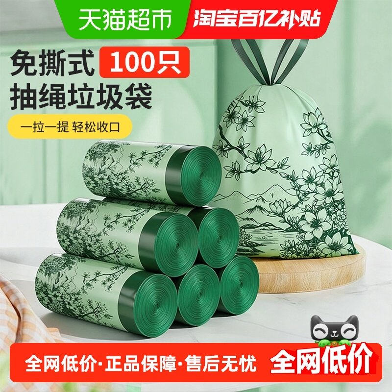 抽绳免撕垃圾袋祛味自动收口加厚加大客厅厨余家用印花手提塑料袋,家庭/个人清洁工具,家用垃圾袋,淘宝优惠券,粉丝福利购,淘宝优惠卷