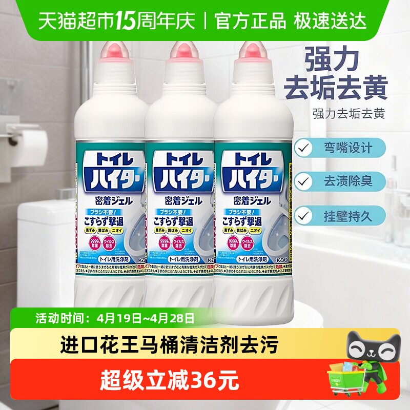花王马桶清洁剂500ml免刷强力除垢去污挂壁持久原装进口除臭3瓶