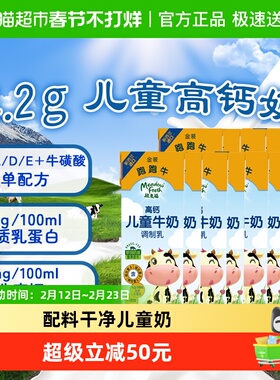 纽麦福金装跑跑牛4.2g蛋白草饲高钙儿童奶含牛磺酸200ml*12盒