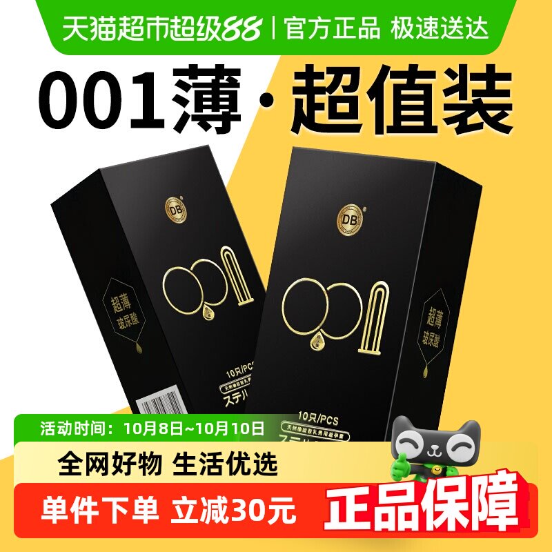 DB超薄001避孕套20只裸入水润安全套正品