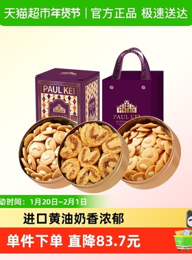 葡记小金盒手信礼盒464g蝴蝶酥腰果夏威夷果小脆饼干零食特产送礼