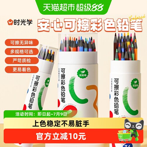 时光学可擦无木彩铅小学生专用