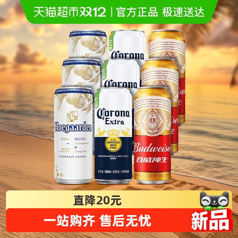 福佳精酿啤酒 白啤500ml*3罐+科罗娜啤酒500ml*3+百威纯生500ml*3
