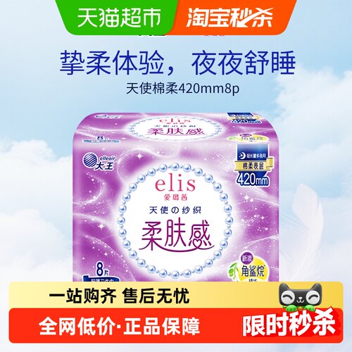 爱璐茜天使棉柔卫生巾420mm8片