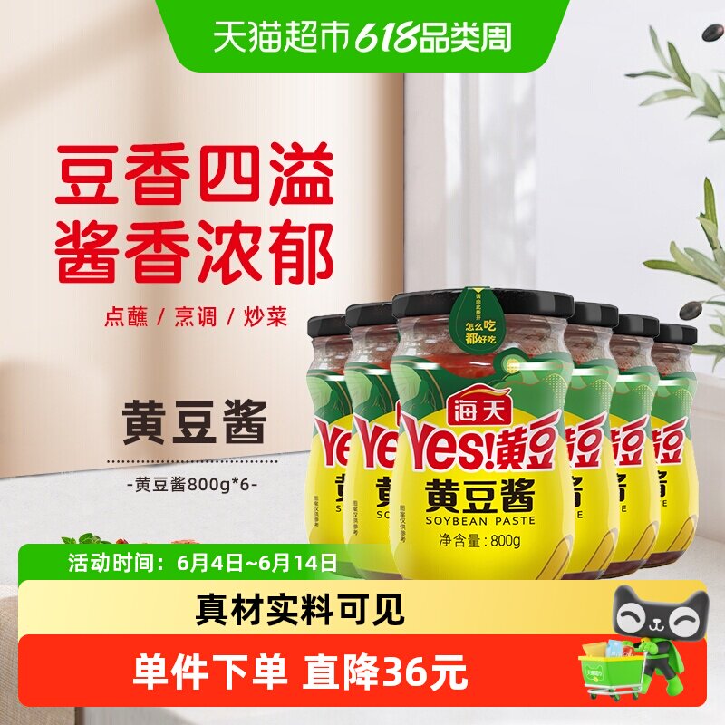海天黄豆酱800g*6