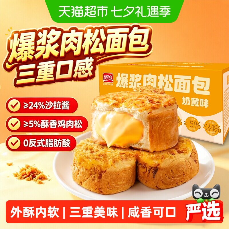 盼盼爆浆肉松面包早餐蛋糕点心吐司手撕面包夹心小零食小吃