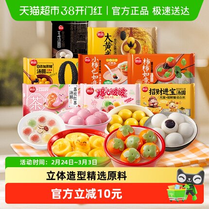 思念柿柿如意招财进宝黑芝麻大黄米果蔬茶汤圆元宵早餐