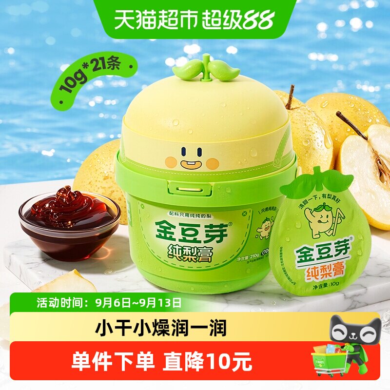 金豆芽纯梨膏小梨桶老人小孩泡水鲜果膏儿童秋梨膏无添加小条便携