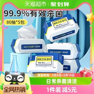 包邮丽佳宝贝酒精卫生湿巾纸巾家用杀菌清洁卫生大号带盖80抽5包