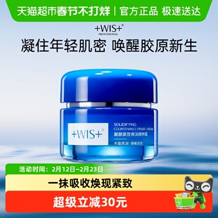 WIS凝颜紧致弹润精粹霜玻色因补充胶原蛋白提拉抗皱紧致面霜正品
