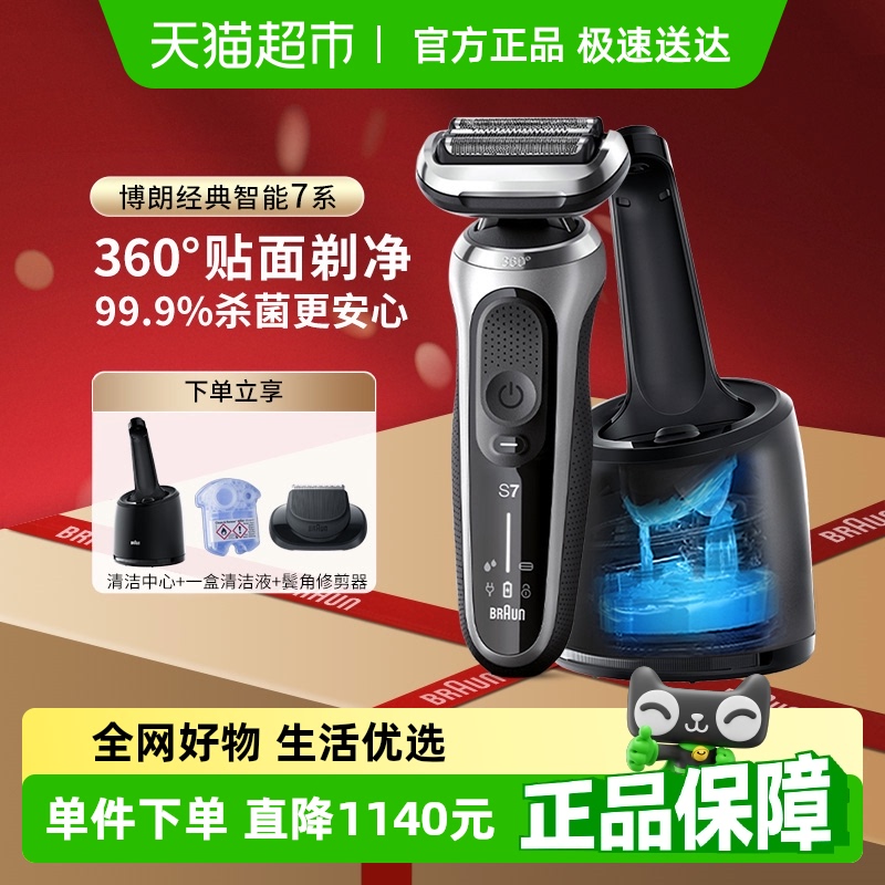博朗电动7系S7200CC剃须刀