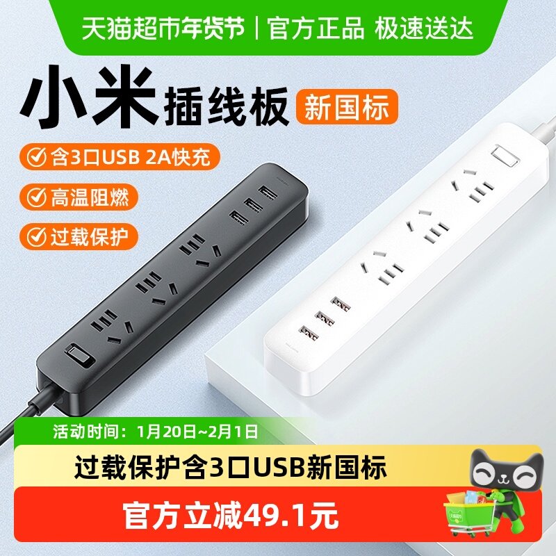 小米插线板3口USB接线板多孔位插座插排多功能家用2A快充新国标,电子/电工,转换插头,淘宝优惠券,粉丝福利购,淘宝优惠卷