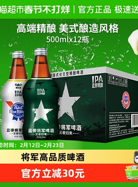 Blue Ribbon/蓝带将军啤酒500mlx12瓶整箱装 精酿啤酒 经典口味