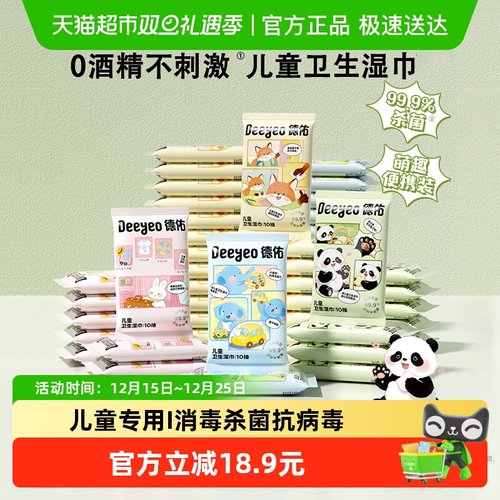 德佑消毒卫生杀菌湿巾