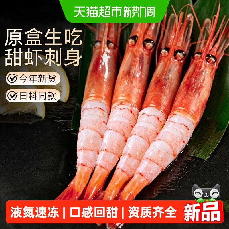 俄罗斯进口冰山蓝盒北极甜虾刺身深海海鲜水产鲜活日料同款