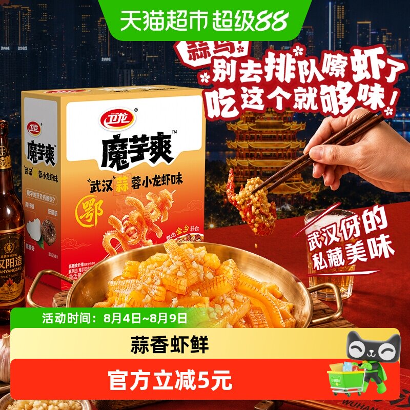 卫龙辣条魔芋爽蒜蓉小龙虾味300g休闲零食解馋小吃夜宵素毛肚素肉